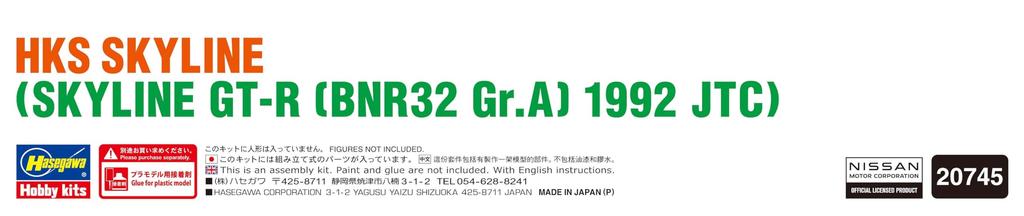 Hasegawa Maßstab HKS Skyline BNR32 Spezifikation 1992 Plastikmodellbausatz 20745 1/24 (Skyline GT-R Gr.A JTC) (Auto)