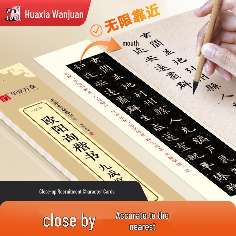 Huaxia Efficient Copying Calligraphy Cards: Ouyang Xun Regular Script Jiucheng Gong Stele Practice Tool 10005194