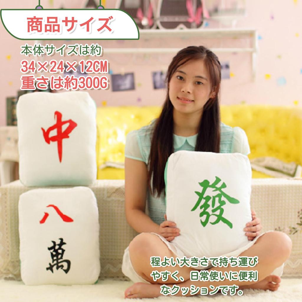 Mahjong Item, Mahjong Tile Cushion, Fluffy Body Pillow, Backrest, Armrest, Fun Home Decor, Plush Toy Type, Medium