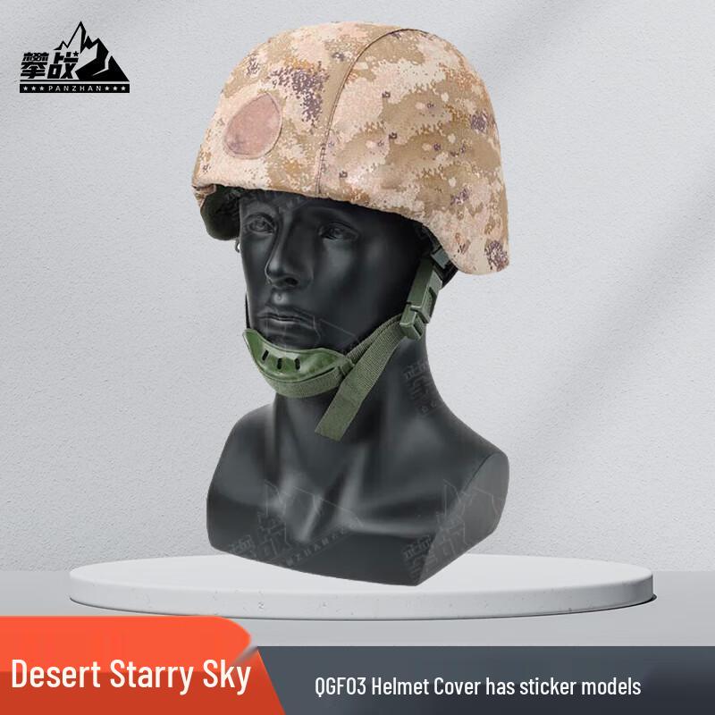 Panzhan QGF03 Kevlar Helmet Cover