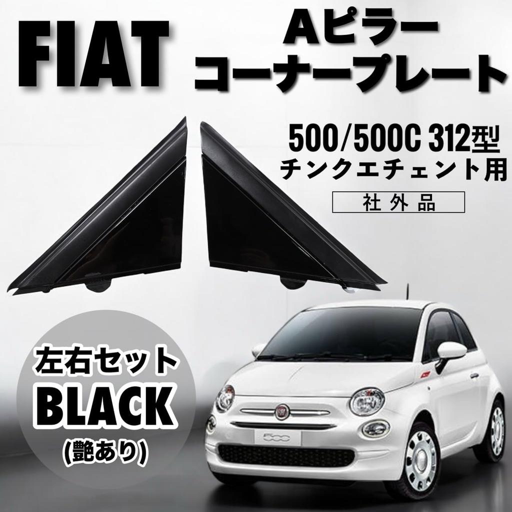 Kanoan FIAT Fiat 500 500C 312 Pillar Corner Plate Triangle Left and