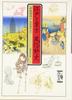Unofficial History of Edo and Tokyo's Customs