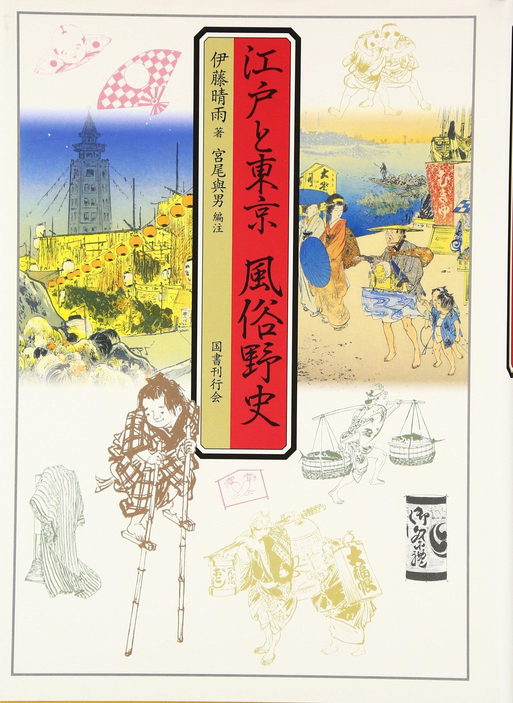 An Unofficial History of Edo and Tokyo Customs