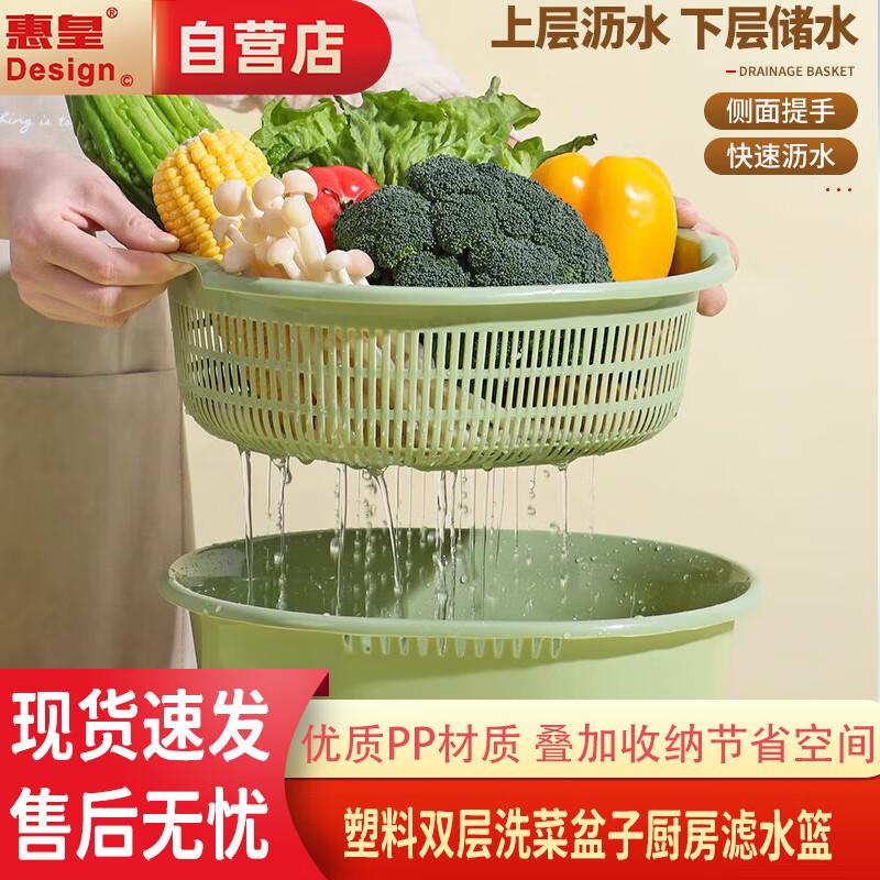 

Double-Layer Fruit & Vegetable Washing Draining Basket