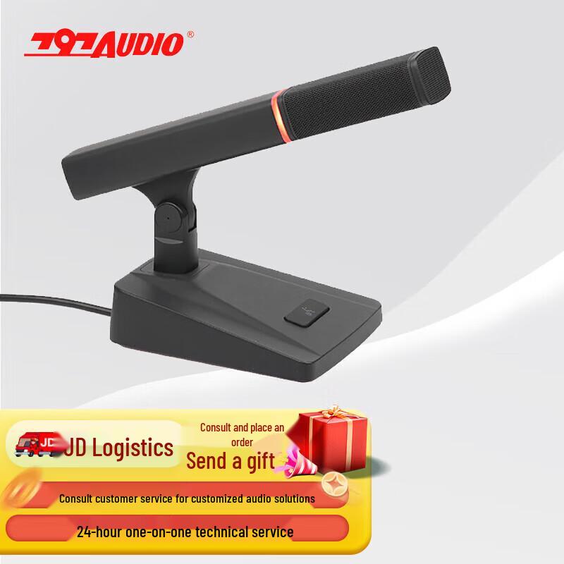 

797audio DC970D Conference System (CN version)