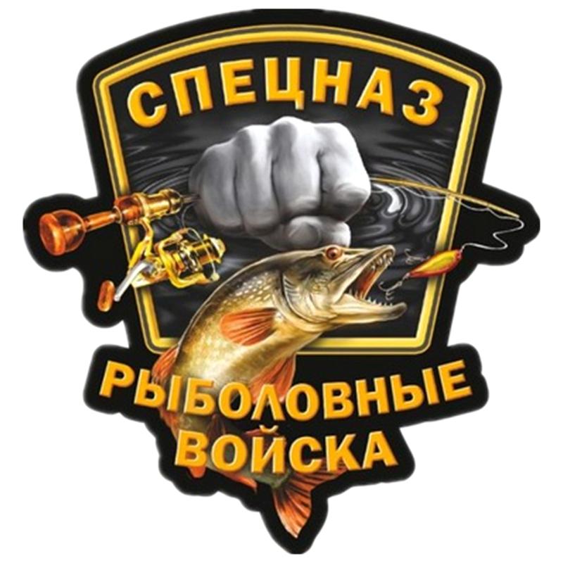 Special Forces Fishing Troops Funny Car Sticker Vinyl Decal Waterproof Rear Window Motorcycle Camper Bumper Truck Laptop Decoration # SJ06