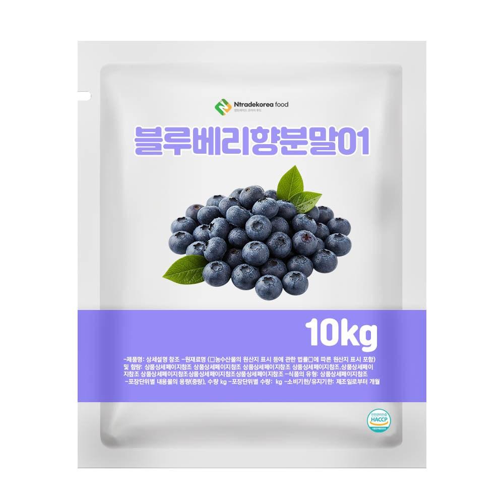 Blueberry Flavor Powder 01 1 pcs 10kg Ingredients: may be subject to change at the manufacturer’s discretion. For the most | 1 pcs 10kg