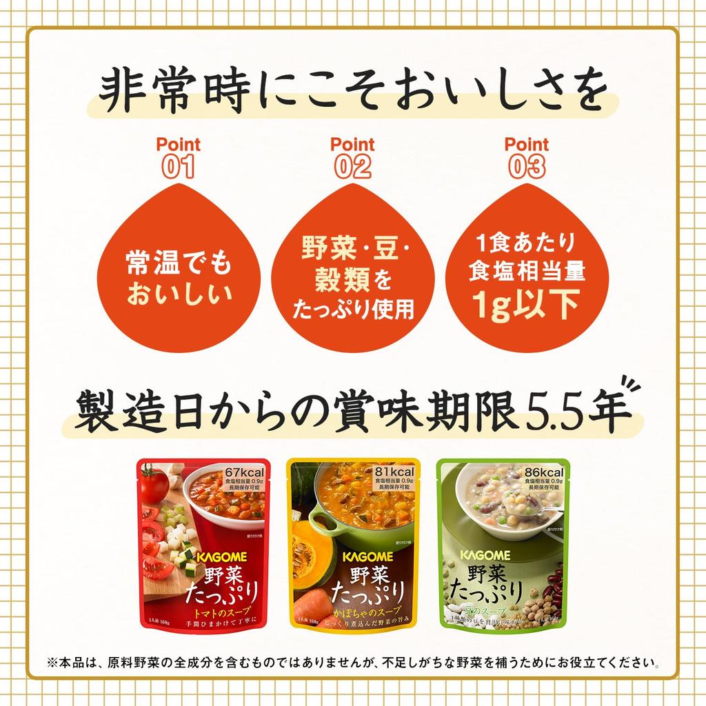 Kagome Vegetable-Rich Soup Gift SO-30