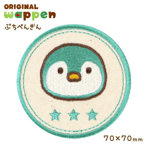 

[Award winning store] Large Patch Applique [Penguin] Width 7.0cm Sea Creatures Iron on Adhesive Embroidered Patch Large Practice Bag Smock Sports Day
