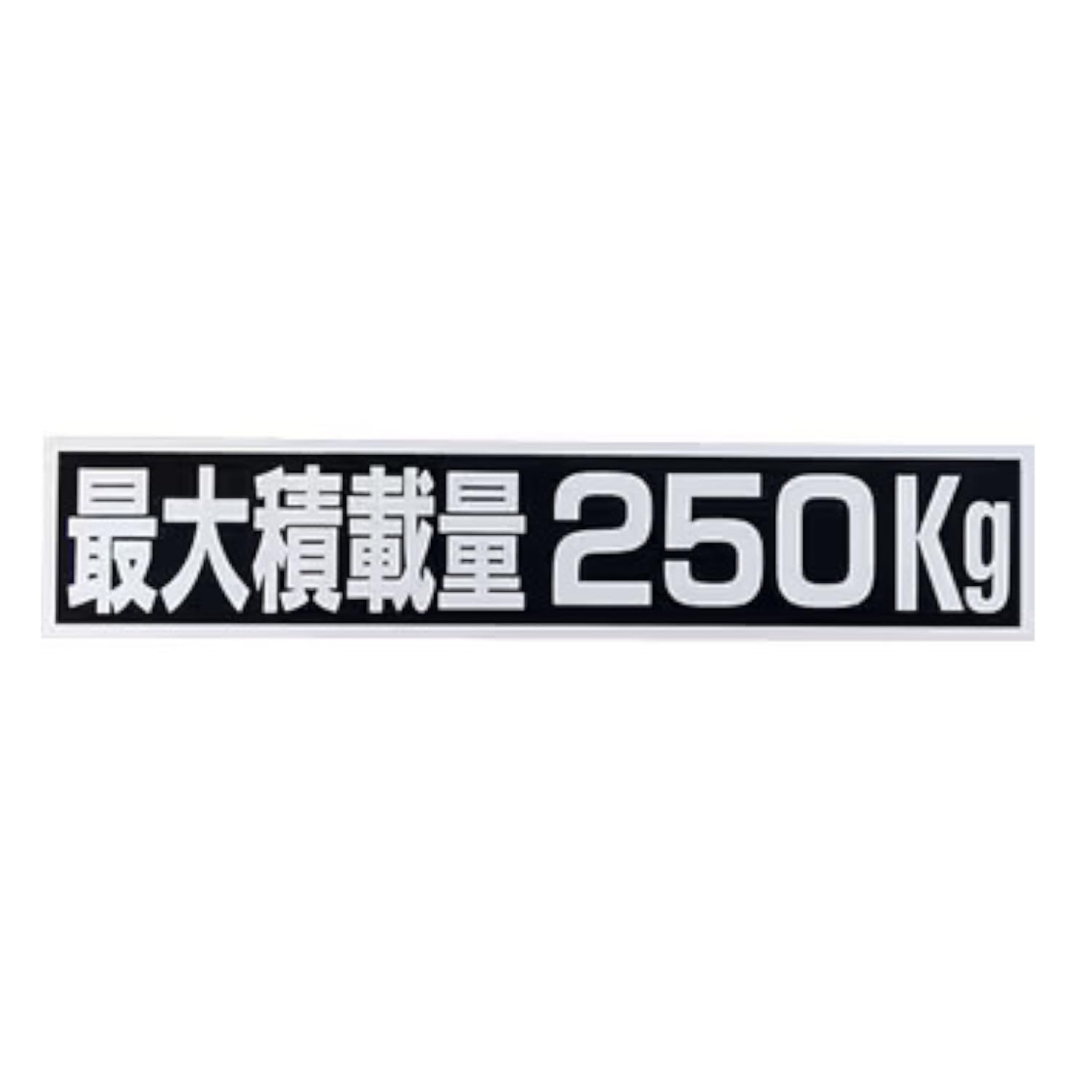 

Ocean Parts Maximum Load Sticker 551.1 lbs (250 kg) 250