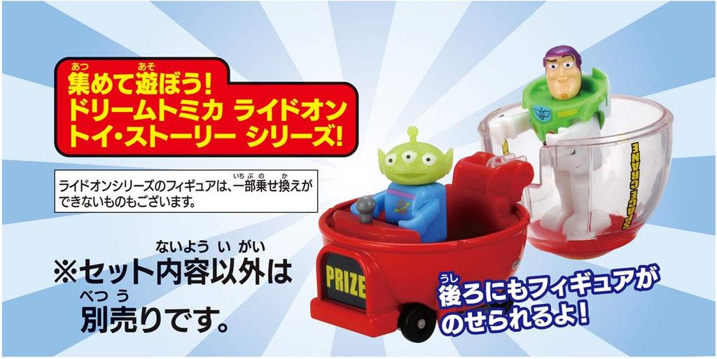 Tomica Dream Tomica Toy Story Alien Space Crane Ride-On TS-04 &