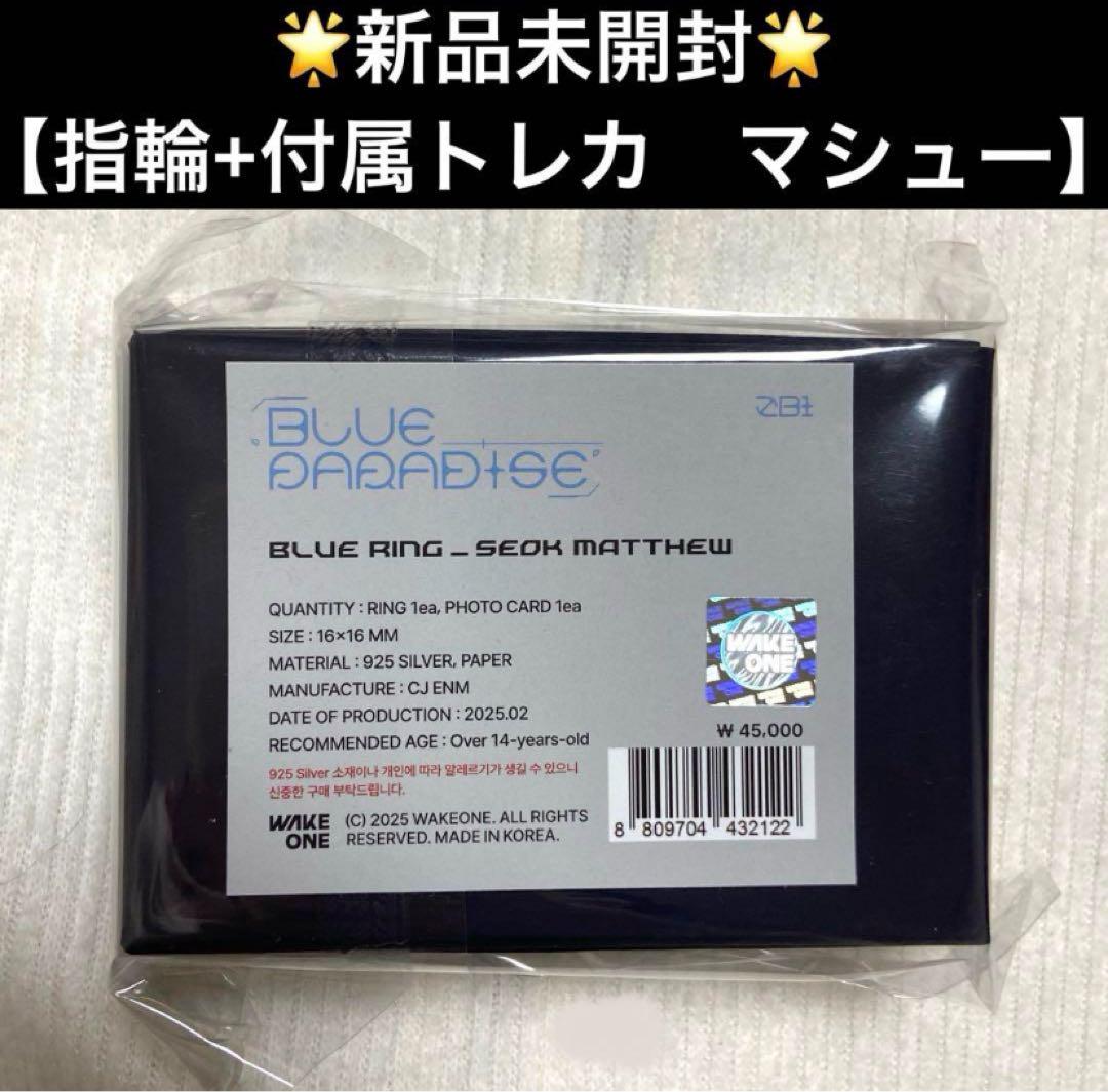 

[USED] ZB1 BLUE PARADISE Pop-up Ring Trading Card Matthew