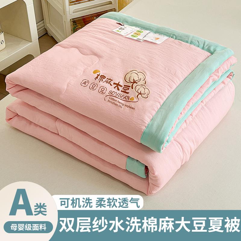 A-class Washed Double-Layer Yarn Summer Cool Blanket