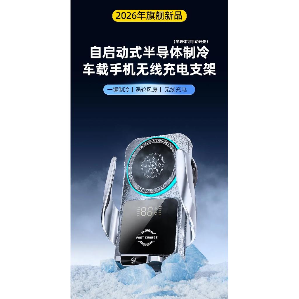 2026 New Semiconductor Cooling 15W Wireless Water Cooling Digital Display Phone Holder Car Mount Fast Charging Auto Accessories