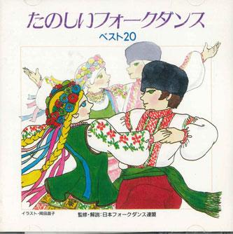 

CD - Fun Folk Dance 240A4005 KING Japan Folk Used