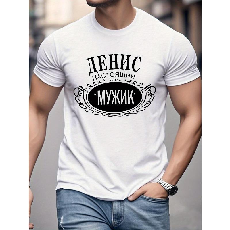 European sizes Men'S Russian "DENIS" Graphic T-Shirt - Black with Golden Lettering, Casual Summer Tee, Regular Fit, Round Neck