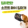 Handdog Comfortable soft mesh muzzle, XS, 1 piece, Gray