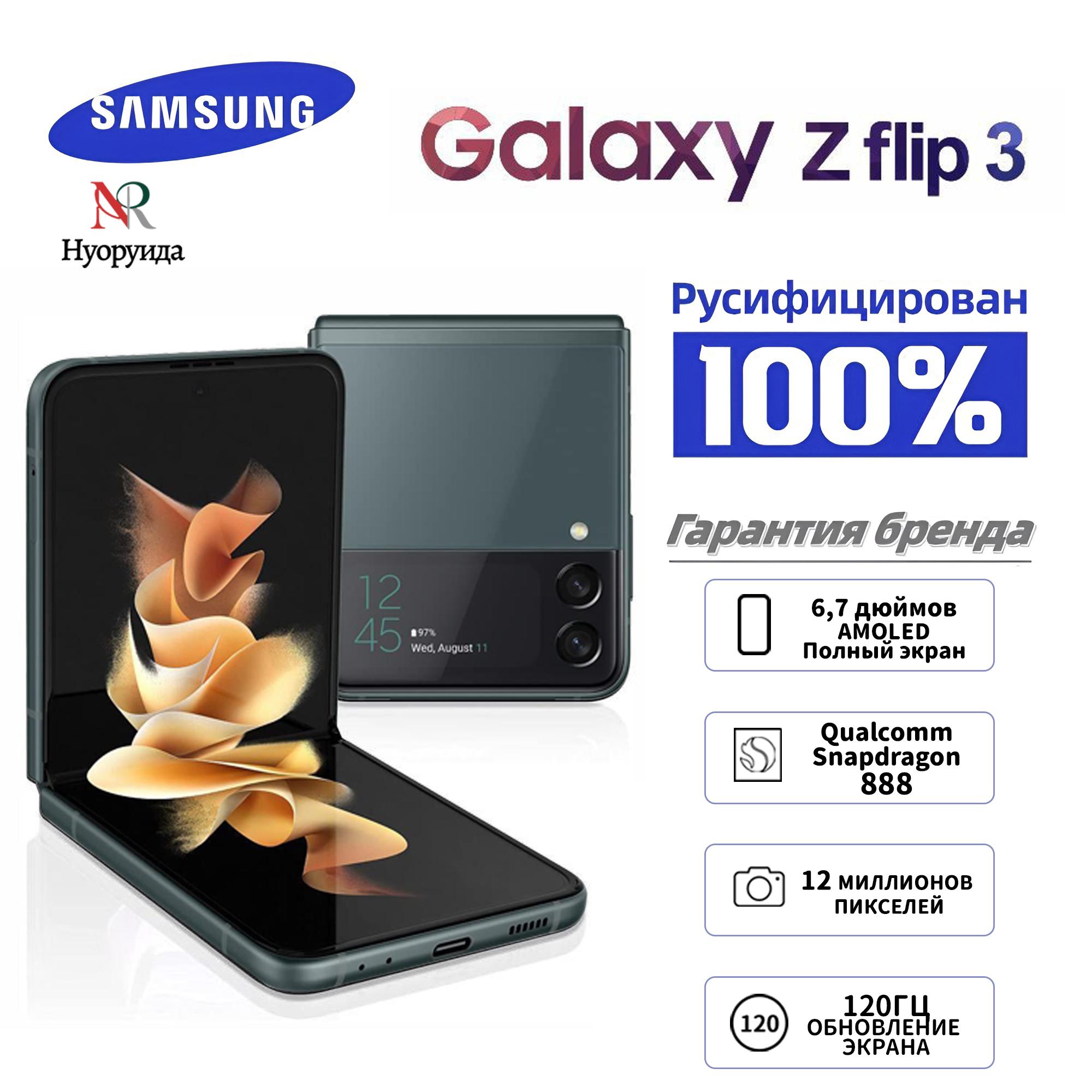 

Смартфон Samsung Galaxy Z Flip3 SM-F711N: складная конструкция, поддерживает русский язык 256GB зелёный