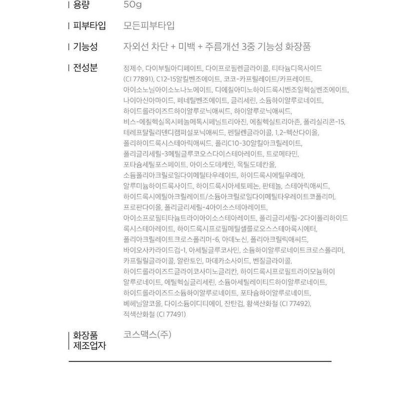 Scinic Enjoy Foundation-Skip Tone Up Sun Cream