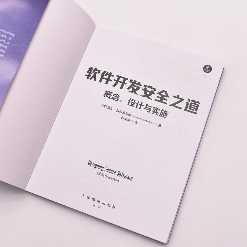 Software Development Security: Concepts, Design, and Implementation