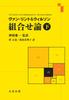 Van Lint and Wilson, Combinatorics, Vol.