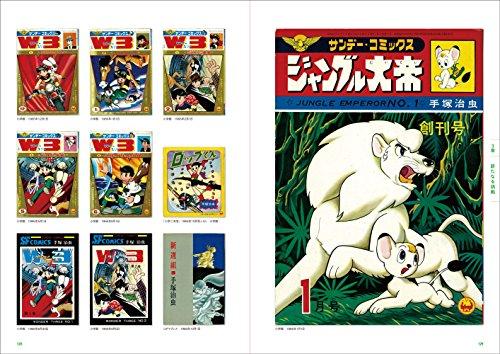 Tezuka Osamu Cover Art Collection (Illustrations Special Edition)