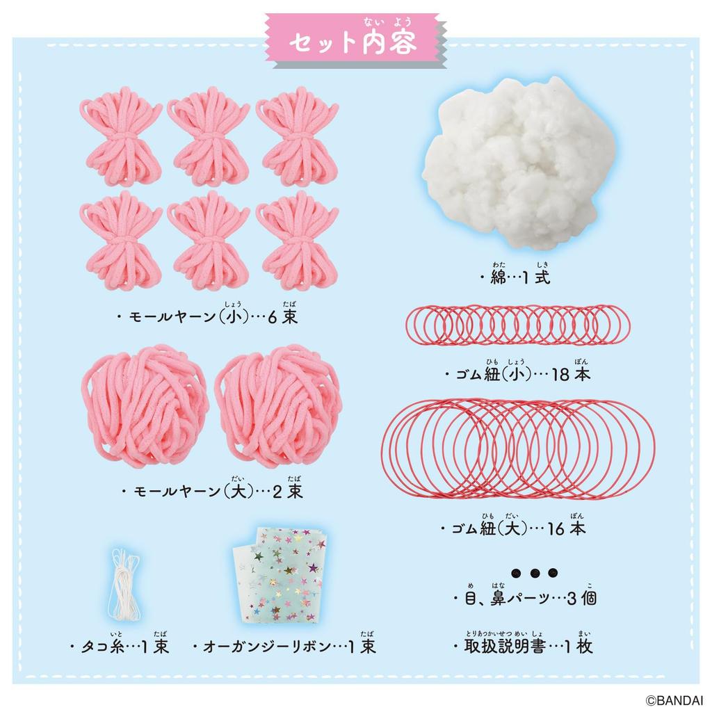 Amer Amer Plush Material Set [BANDAI]