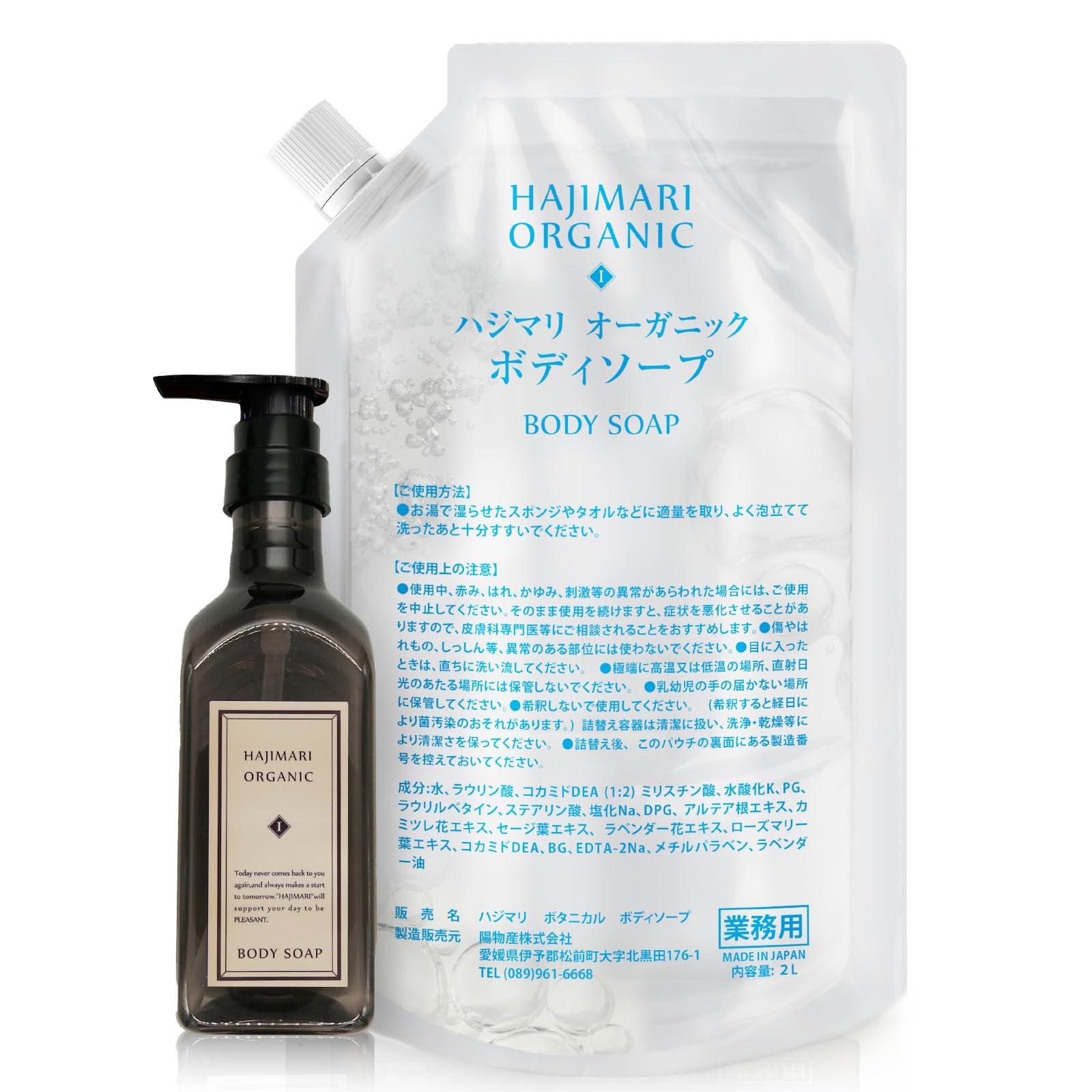 

[Hotel Quality at Home] Premium Hajimari Body Soap 2L Pouch + 300ml Empty Container Included. Alcohol-Free, Made in Japan, Hypoallergenic,