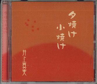 

CD MAMI INOUE - Yuyake Koyake NWD0312 QBRIC Japan Japanese Traditional/Folk Used