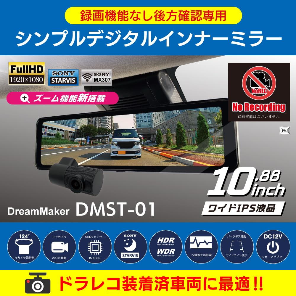 DreamMaker Digital Inner Rearview No No Rear Camera Aftermarket Digital Zoom Reverse Gear Digital TV Noise Mirror, 10.88-inch, Only, Recording,