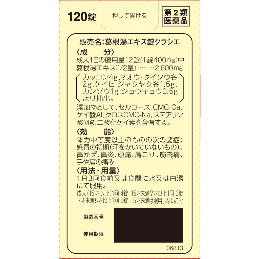 Kracie Pharmaceuticals Kampo Specialist Kuzukon-to Extract Tablets Kracie 120 Tablets Kampo (Kakkonto) Indications: For Individuals with Moderate To S