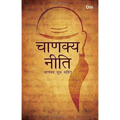 CHANAKYA NEETI WITH CHANAKYA SUTRAS - Chanakya