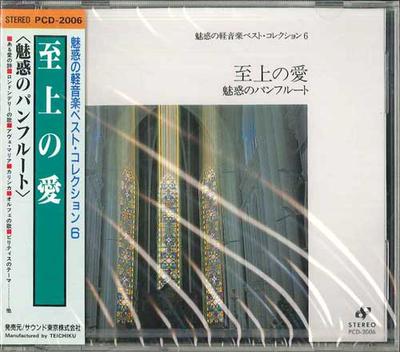 CD VARIOUS - Supreme Love PCD2006 SOUND TOKYO CO. Japan Classical Used
