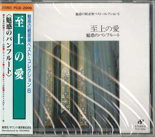 

CD РАЗНЫЕ - supreme love PCD2006 SOUND TOKYO CO. Япония Классический Б/У