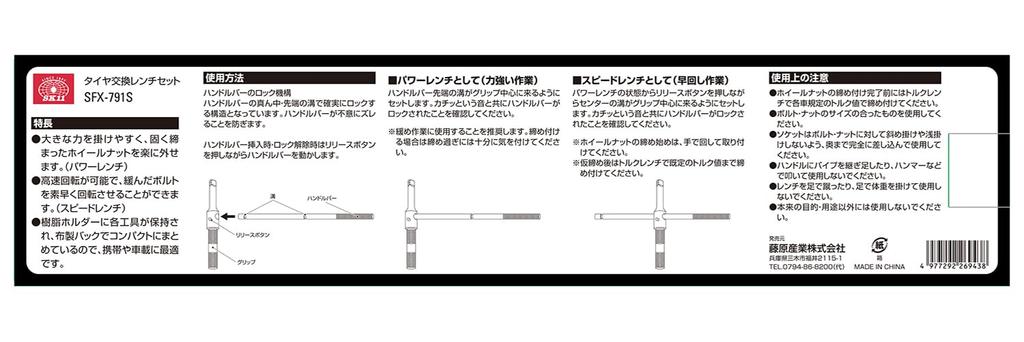 SK11 Tire Change Wrench Set (SFX-791S) with 17mm, 19mm, and 21mm Sockets, and a Push Button for Secure Locking for Safe Operation