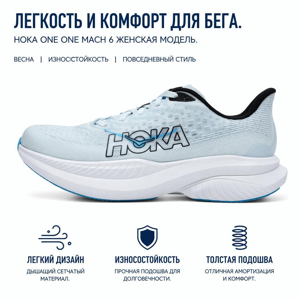 HOKA One One Mach 6 Comfortable Lightweight Durable Low-Top Casual Running Shoes Women Sneaker Blue 1147810-TNDR