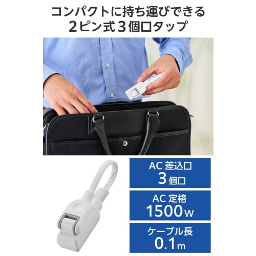 ELECOM Power Tap 10cm Short 3 Swing Plug Polar Compatible (N Pole Compatible) Compliant with PSE Technical Standards Portable White ECT-3401WH