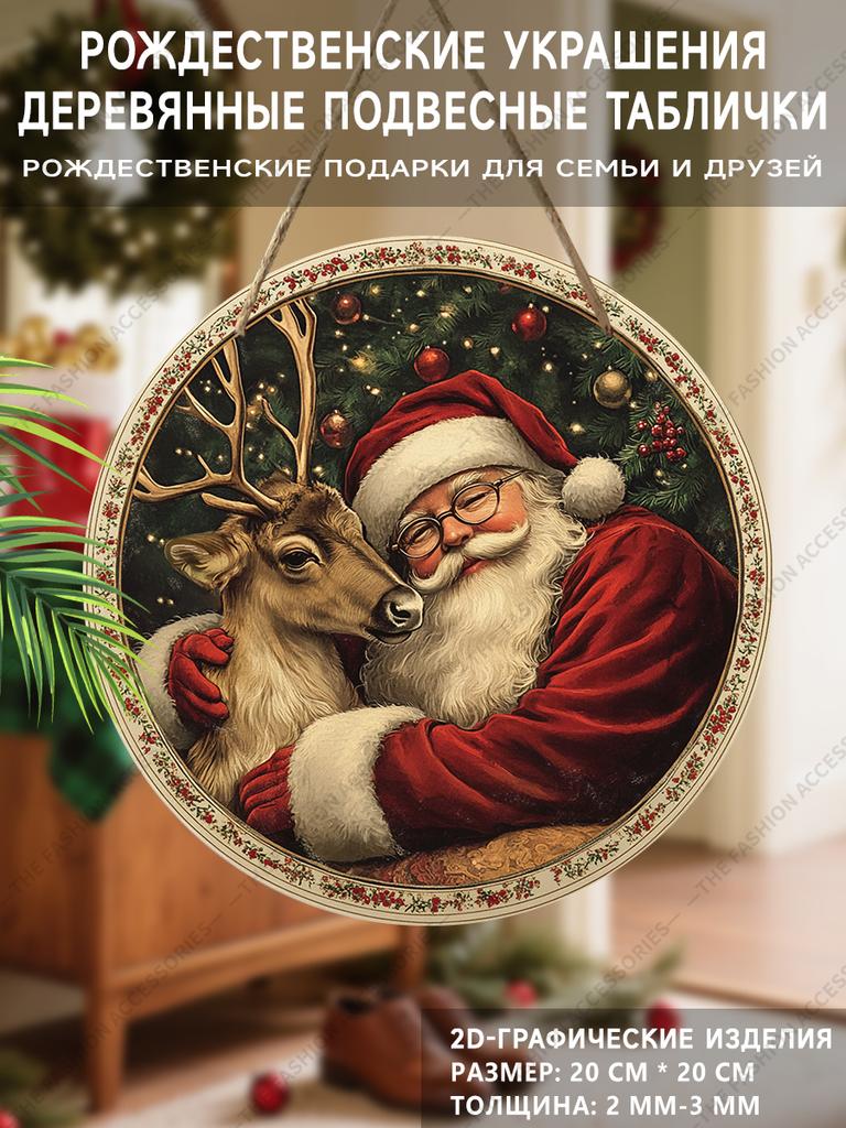 Christmas decoration sign,hanging decorations,2D flat Wooden products with The pattern is Santa Claus and elk,Christmas gifts for friends and family
