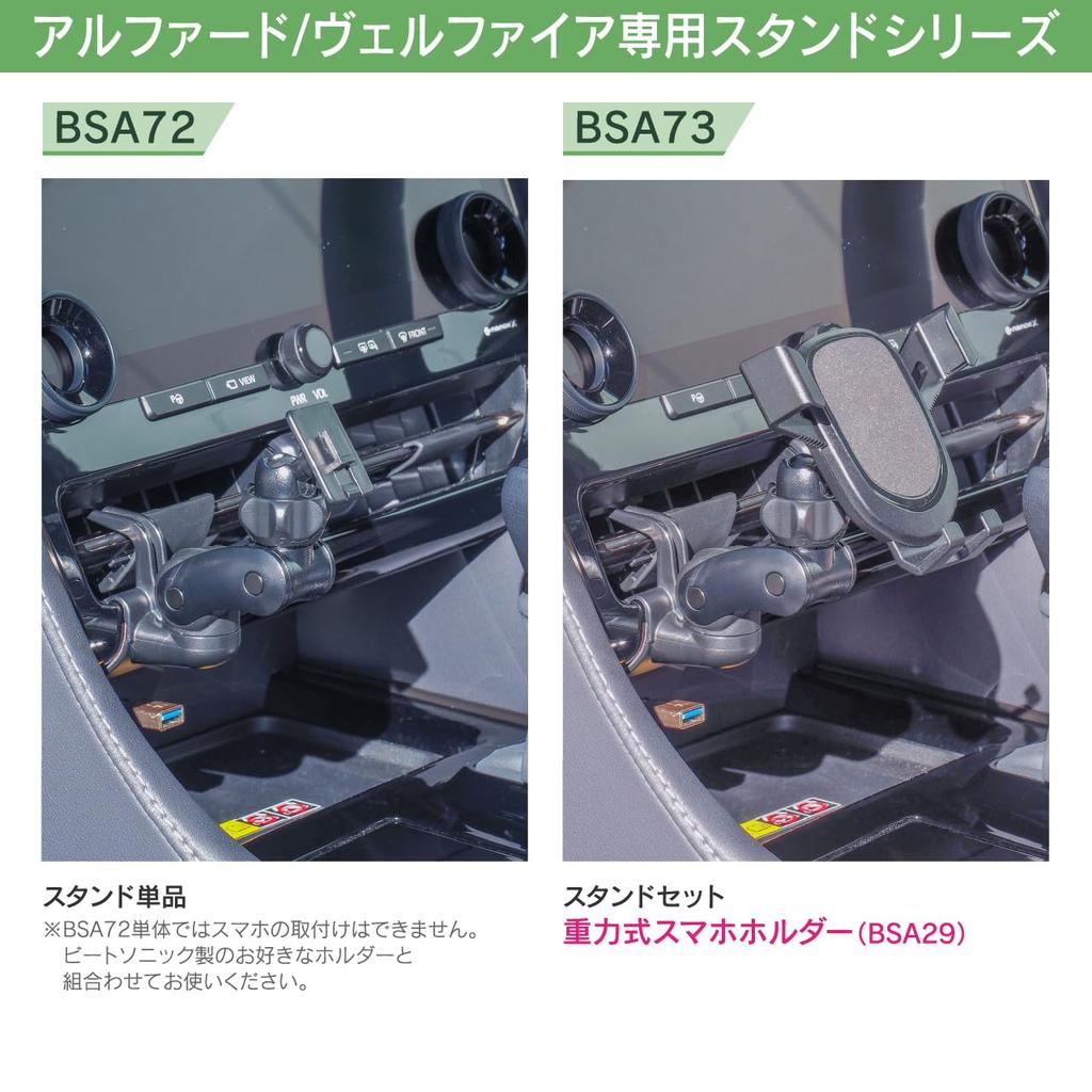 BeatSonic 40 Series Dedicated Stand and Holder Set Alphard/Vellfire (Stand (BSA73))
