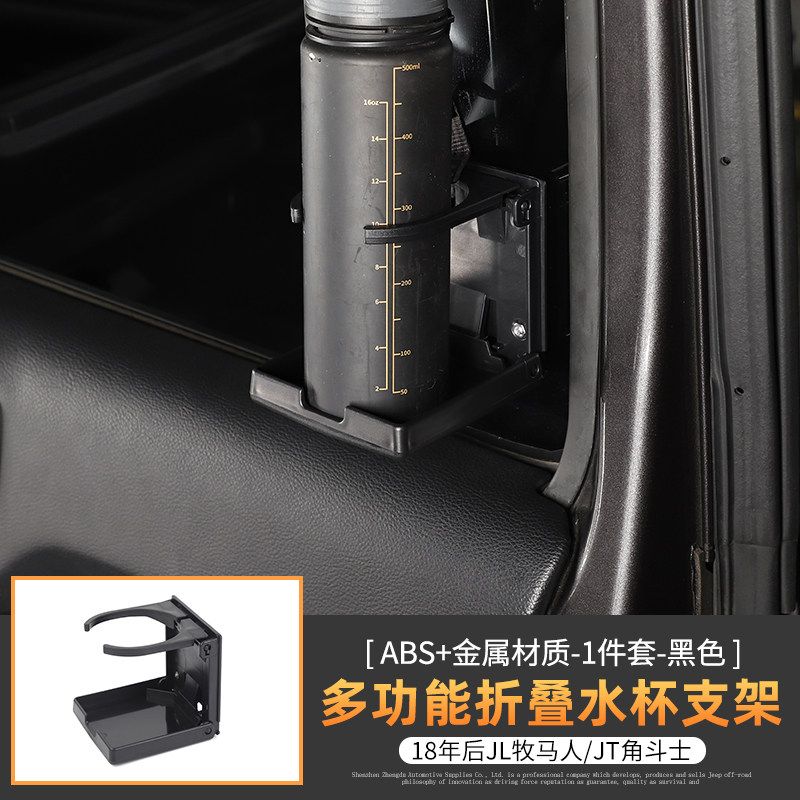 18 Models Wrangler Restoration Metal Walkie-Talkie JL Wrangler Multifunctional Water Cup Bracket Car Phone Holder