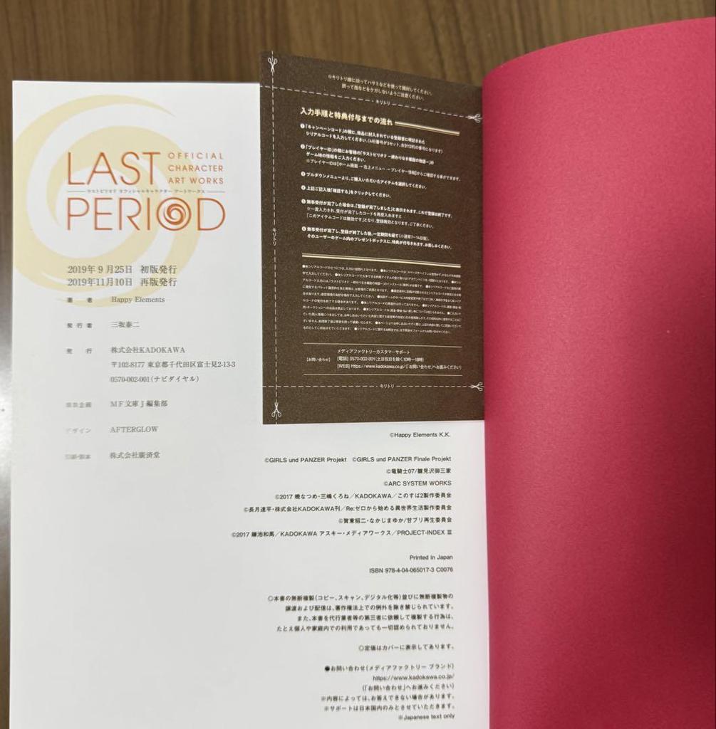 [USED] LAST PERIOD Official Character Artworks Official Artbook