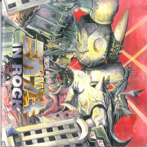 

CD IRON ARMOR MACHINE MIKAZUKI In Rock IDCA1001 MUSIC MILL ENTE Japan Japanese PopRock Used