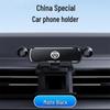 Zhonghua V3/V5 Gravity Car Phone Mount Holder