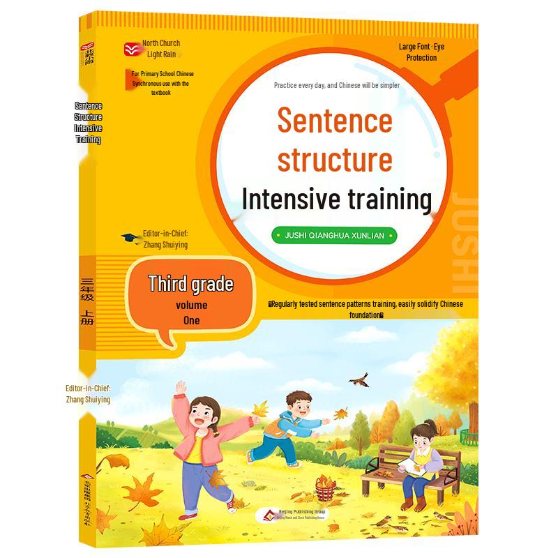 Primary School Academic Training Series Grade 3 Upper Semester