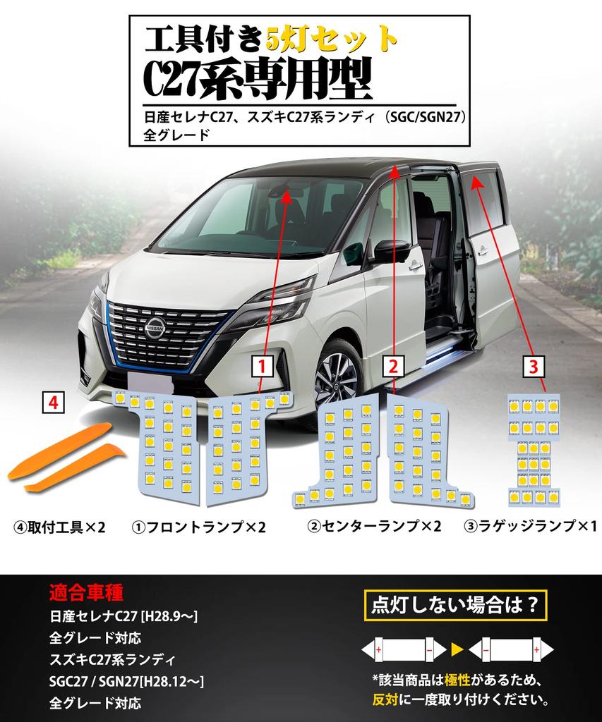 Serena C27 LED Room Lamp, For Suzuki Randy, LED Indoor Light, 4500K Genuine Color