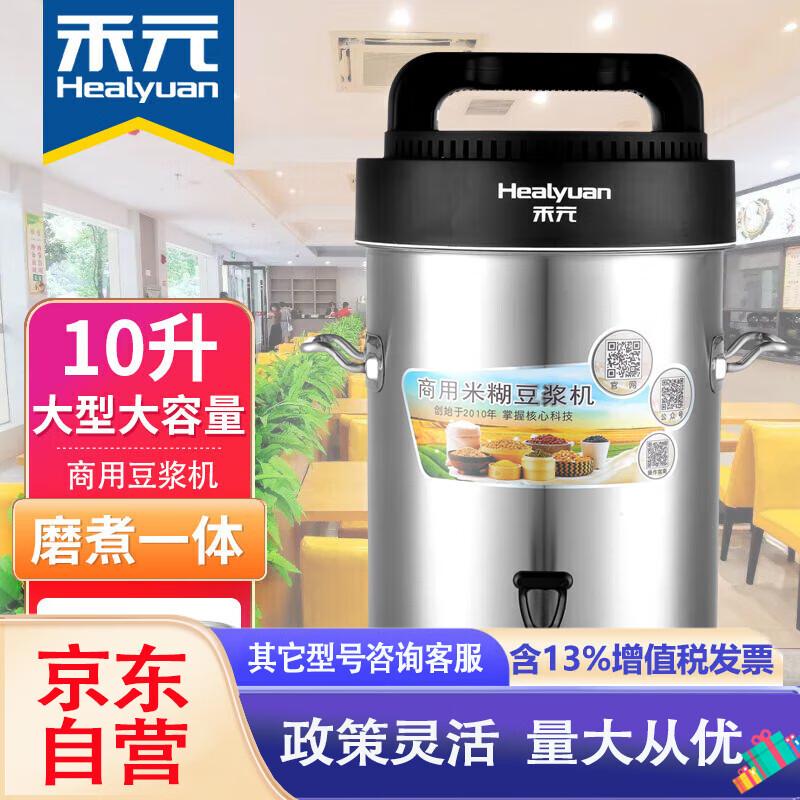 Commercial Automatic Soy Milk and Rice Paste Maker