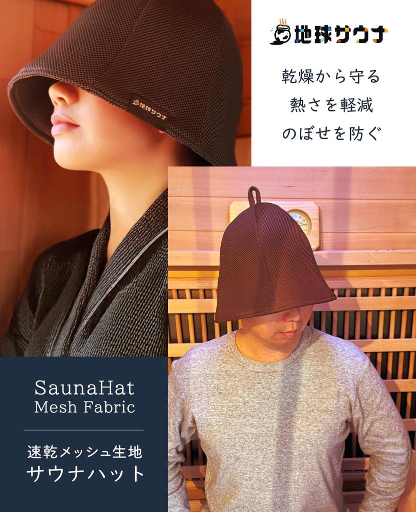 Chikyu Sauna Sauna Mesh Sauna Extra Damage Care Hat, Cap, Thick, Double-Layered, Deep, Breathable, Quick-Drying, Washable, Stylish, (Beige)