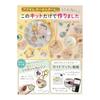 (Keratta) UV Resin Set Starter Kit, Shakashakaresin, Pukupuku Stickers, Make Wind Resin, Crafts, Beginners, Christmas, Birthday Gifts
