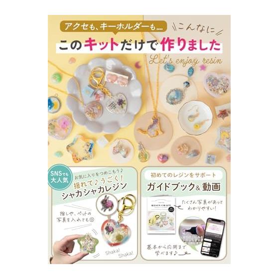 (Keratta) UV Resin Set Starter Kit, Shakashakaresin, Pukupuku Stickers, Make Wind Resin, Crafts, Beginners, Christmas, Birthday Gifts