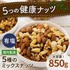 Iris Ohyama Nuts Salted 5 Varieties 850g Roasted Almonds Cashews Walnuts Macadamia Peanuts Mixed Snack